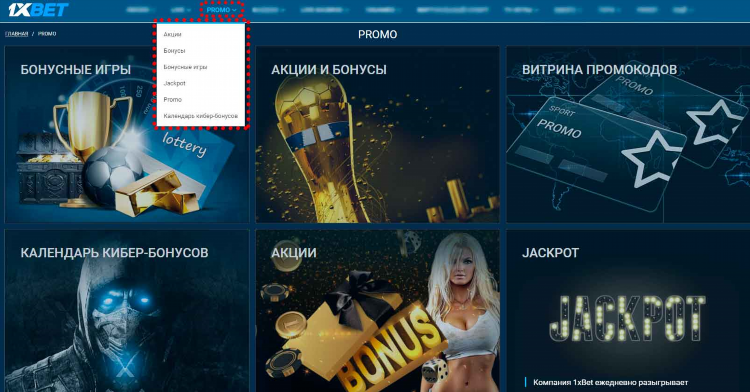 Куда вводить промокод в 1xbet