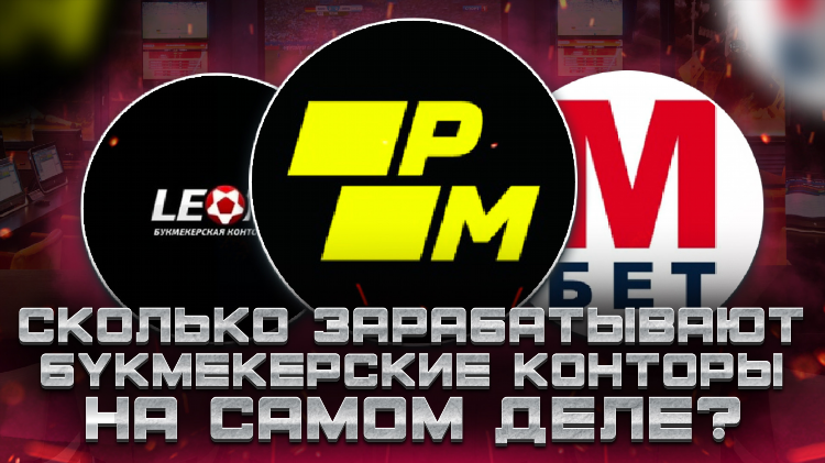 Легальные букмекерские конторы россия