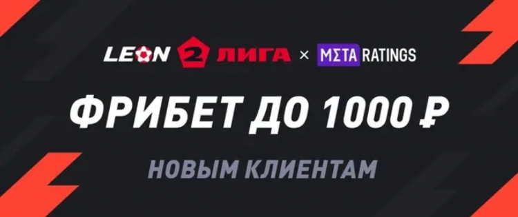 Леон бонус за регистрацию
