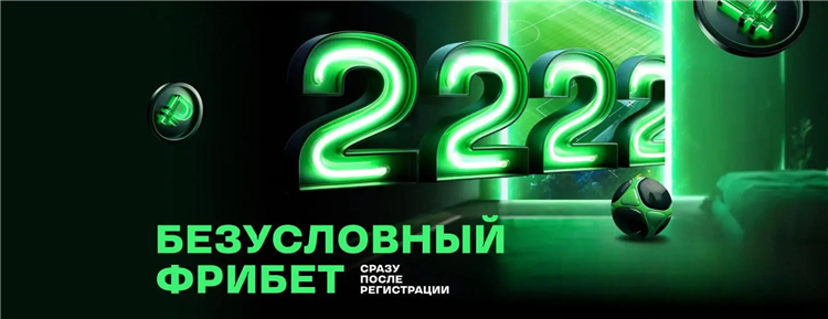 Лига ставок промокод при регистрации нового