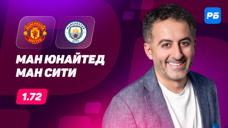 Ман сити прогноз