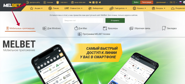 Мелбет апк скачать