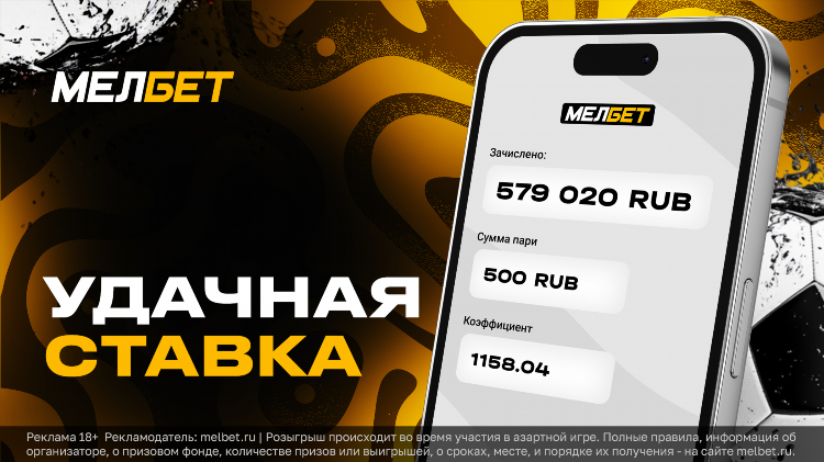 Мелбет для андроид