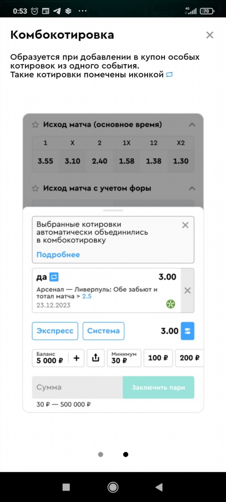 На что сегодня поставить в букмекерской конторе и выиграть