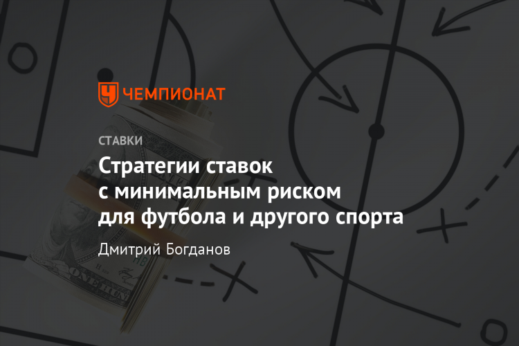 На кого ставить ставки