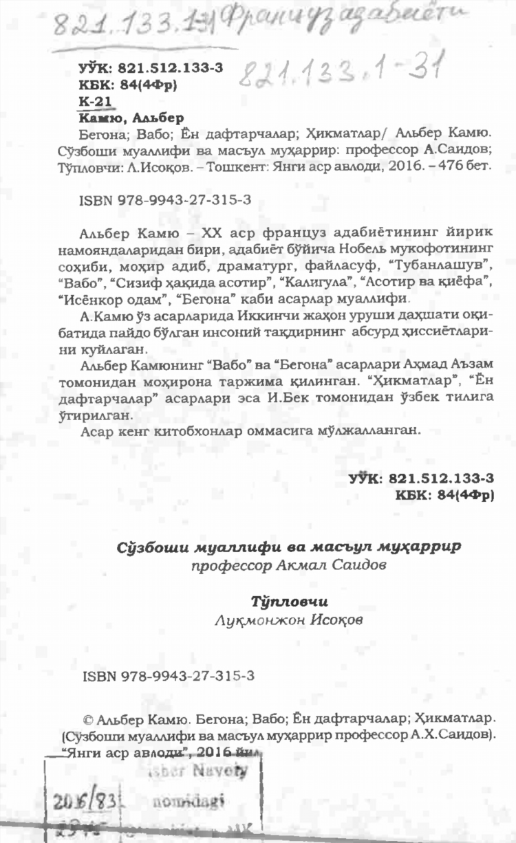 Нарсизу а судья статистика