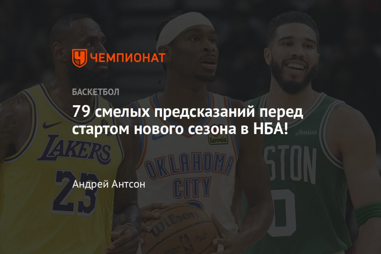 Нба сегодня прогнозы