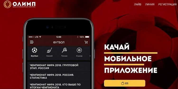 Олимбет скачать приложение