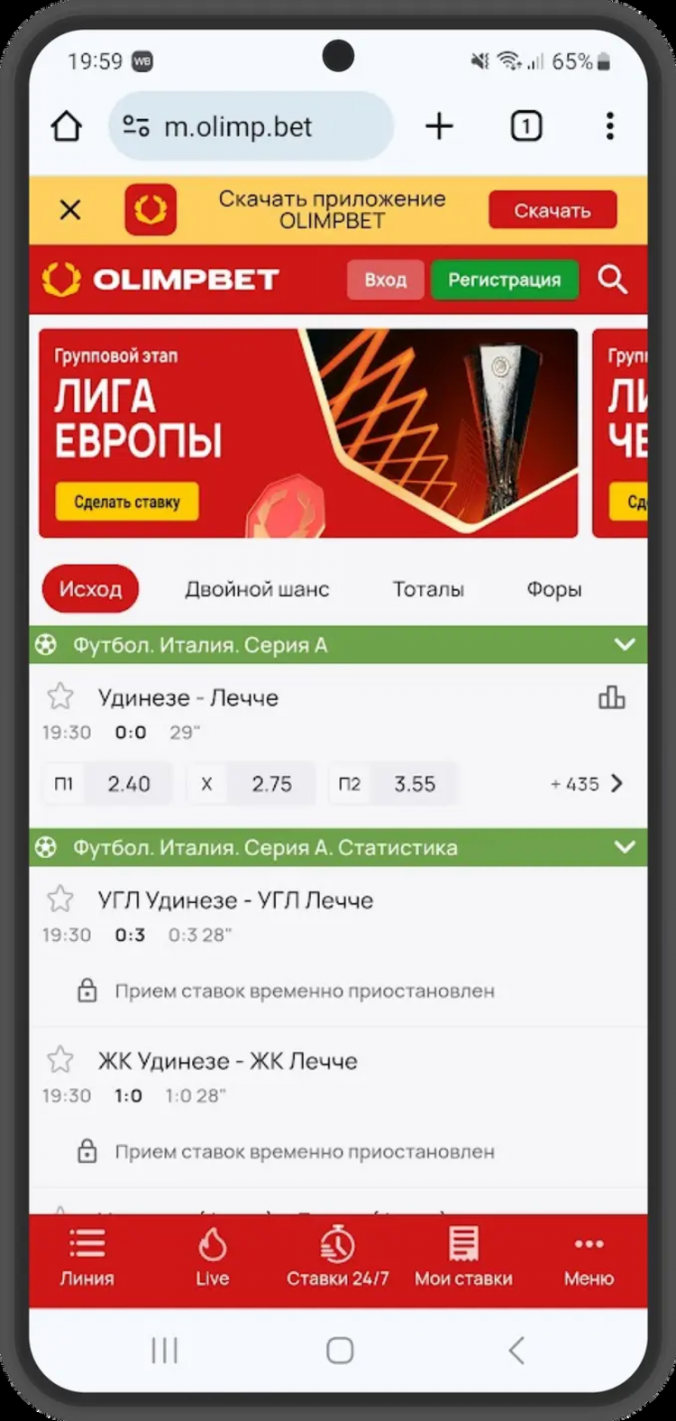Олимп скачать приложение