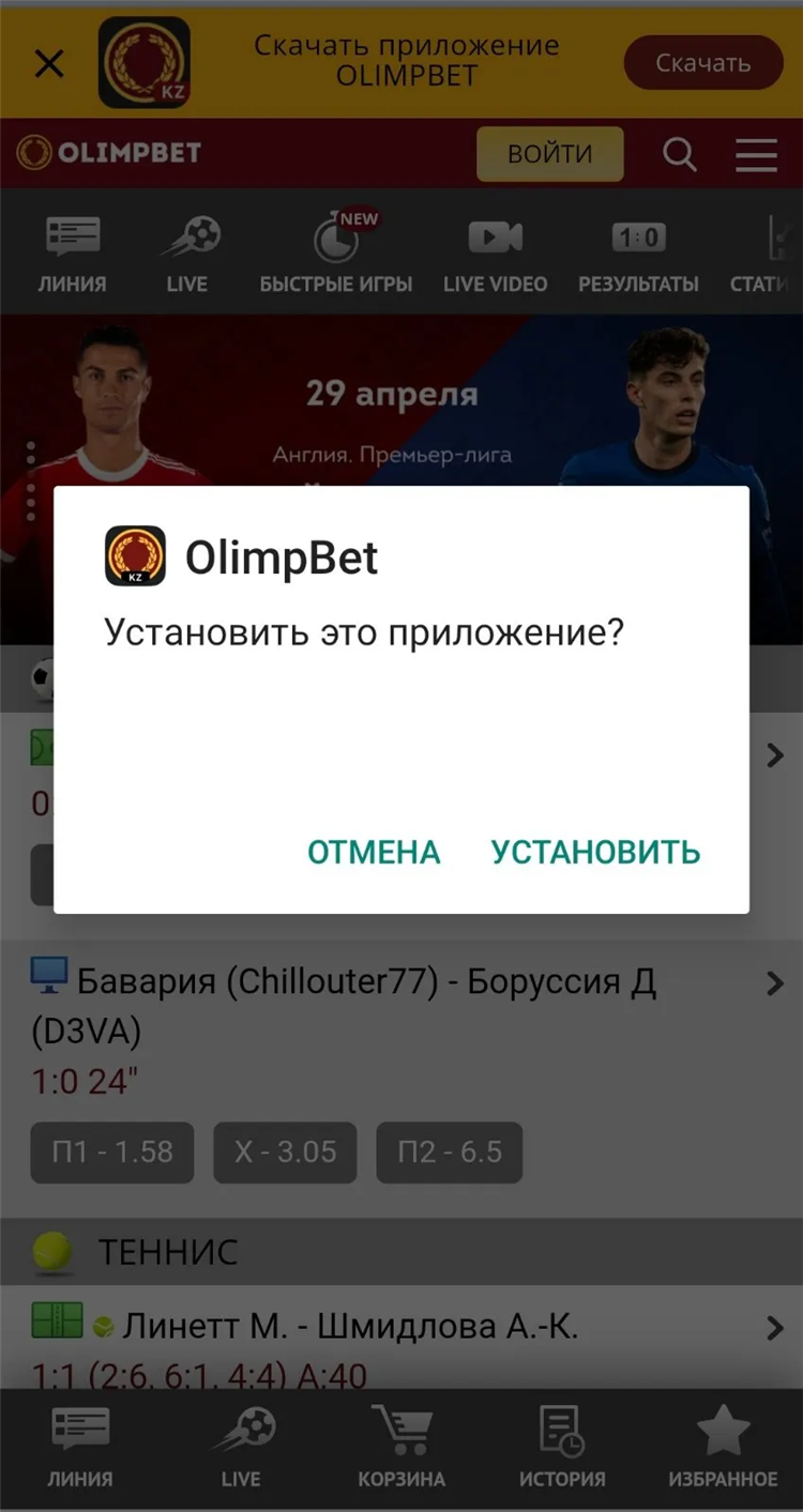 Олимпбет официальный сайт скачать на андроид бесплатно на русском языке