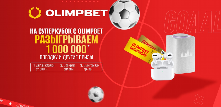 Олимпбет промокод фрибет
