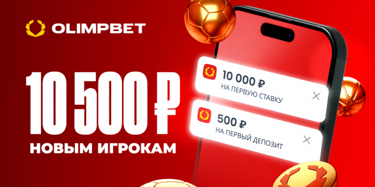 Olimpbet промокод на фрибет без депозита за регистрацию