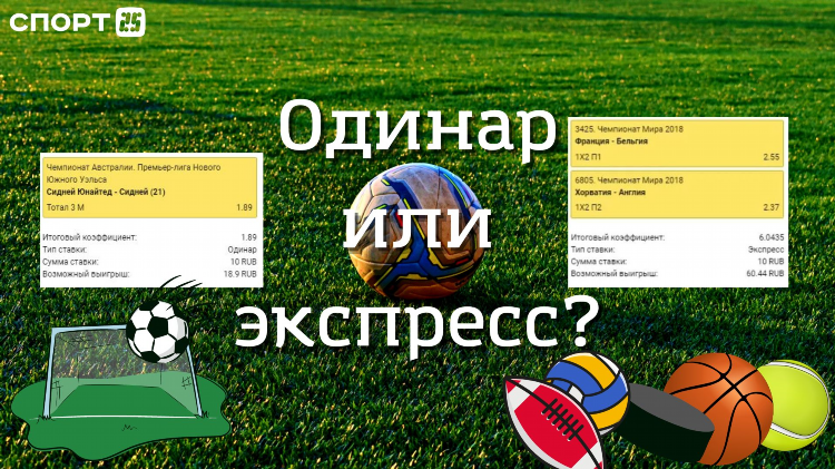 Ординар в ставках что
