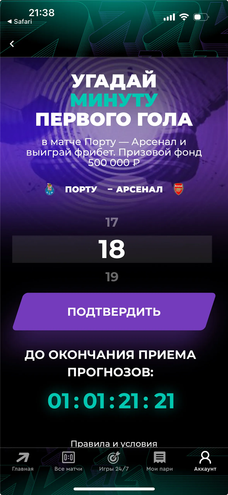 Пари фрибет 2024 как получить