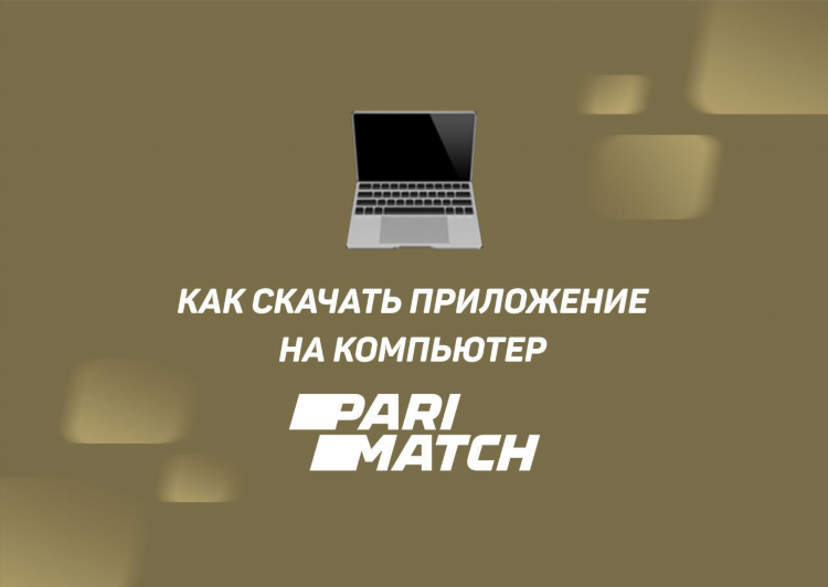 Пари скачать на андроид