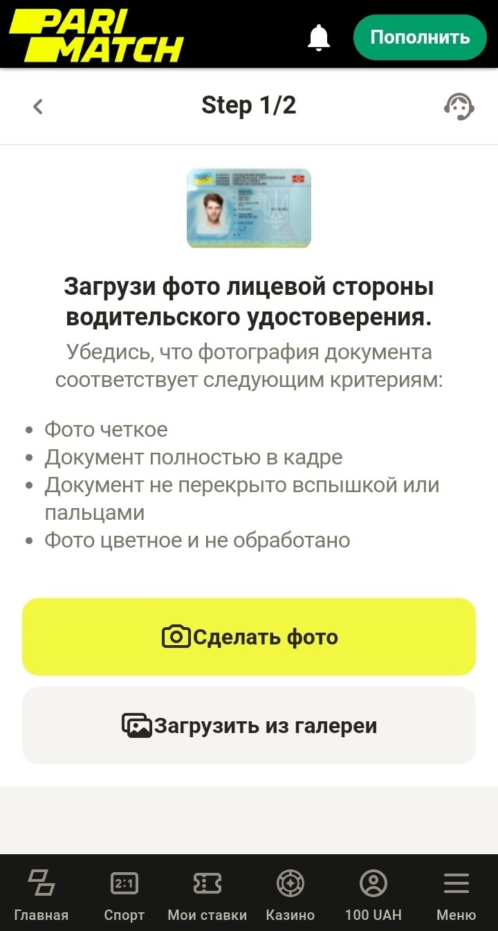 Париматч букмекерская контора официальный сайт скачать