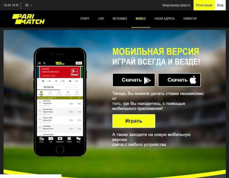 Париматч кз мобильная версия