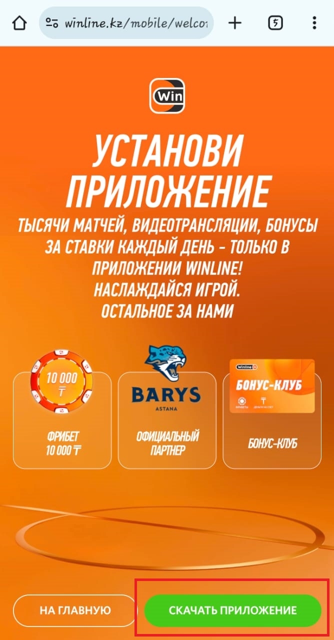 Parimatch kz скачать приложение