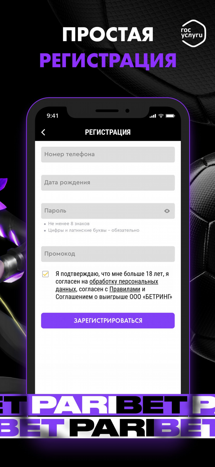 Париматч официальный сайт скачать приложение на телефон андроид бесплатно