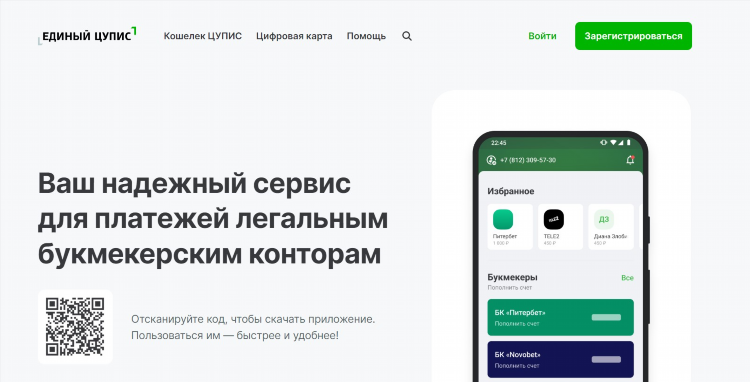 Паспорт для регистрации в букмекерской конторе