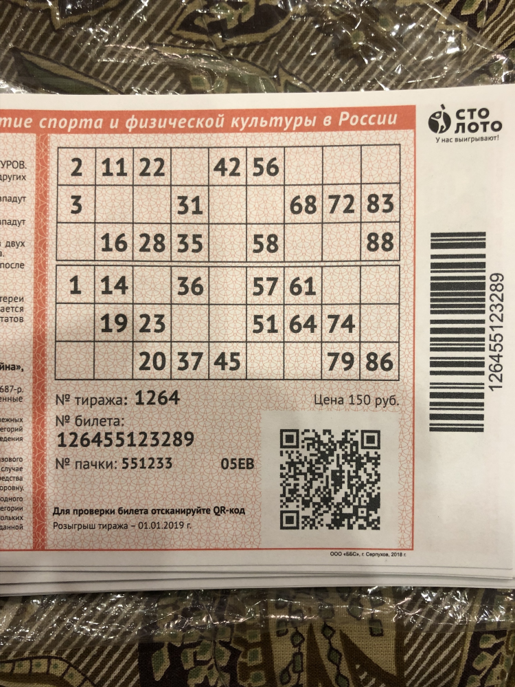 Посмотреть выигрыш билета русское лото