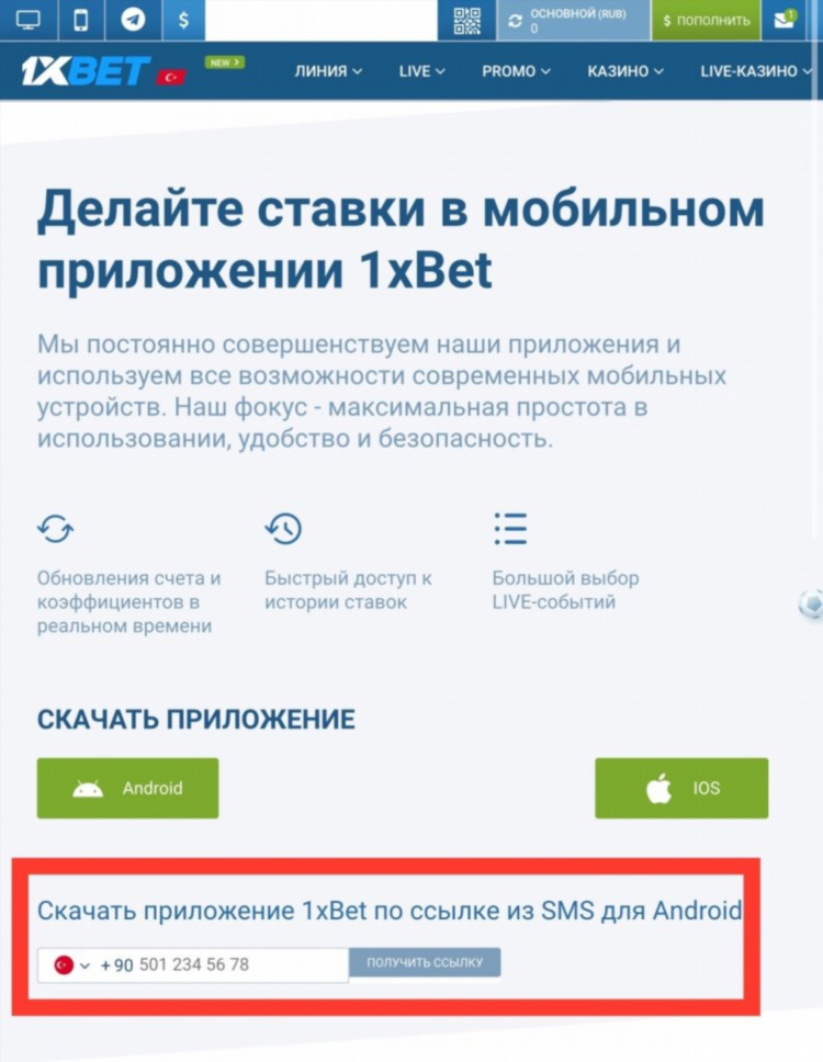 Приложение 1xbet для андроид скачать бесплатно