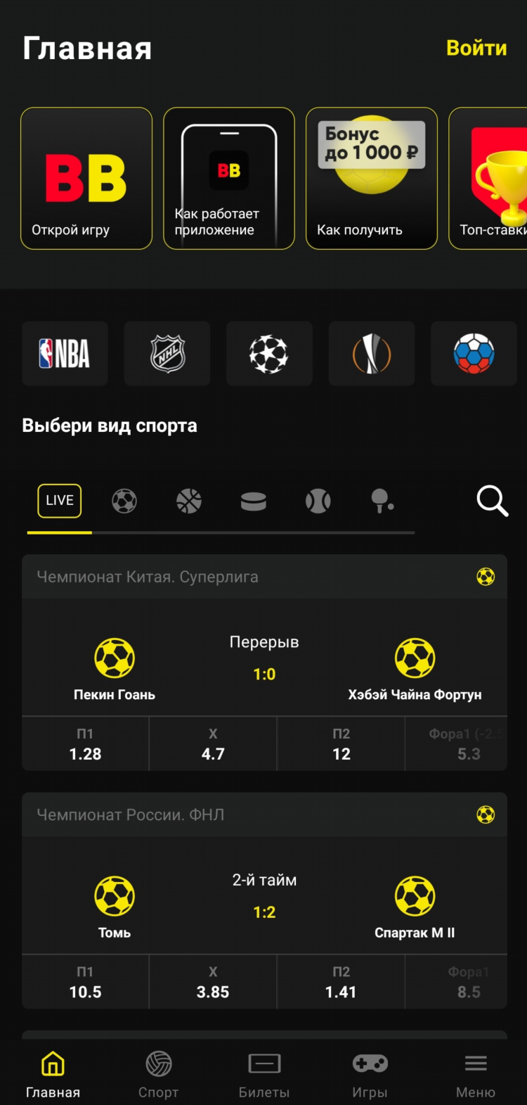Приложение делать ставки