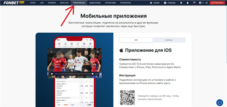Приложение фонбет не работает