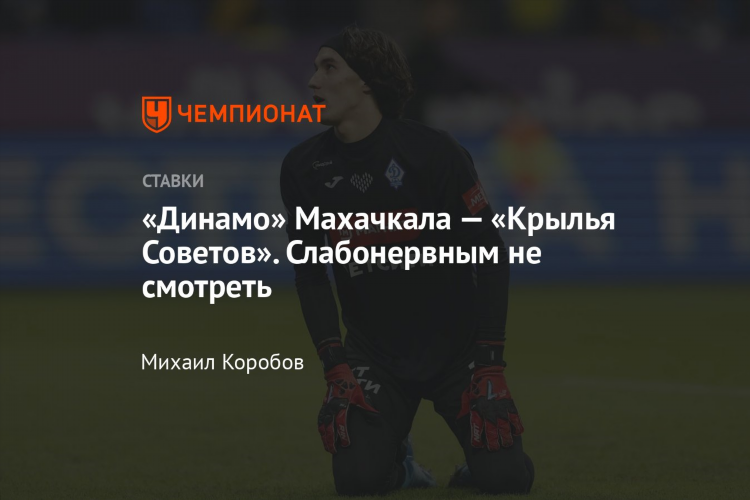 Прогноз анжи крылья советов