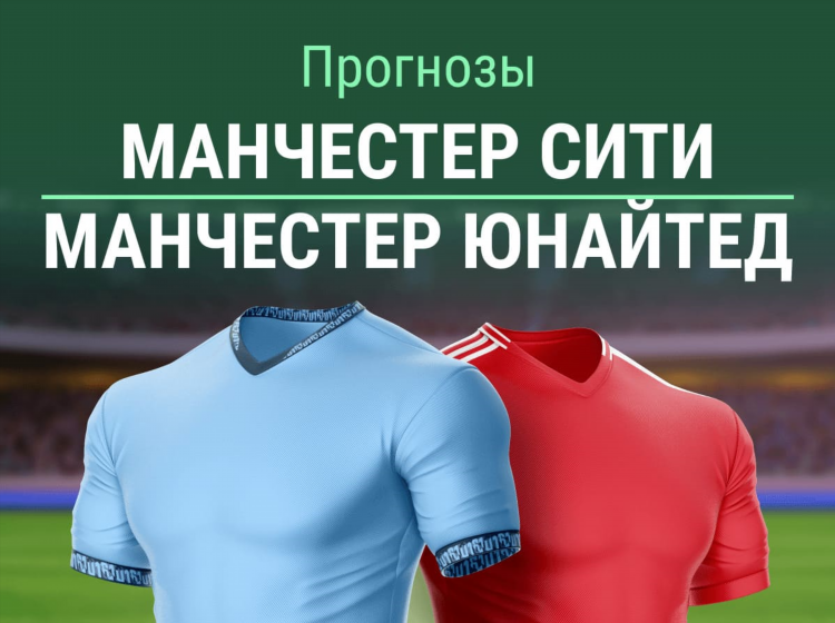 Прогноз ман сити