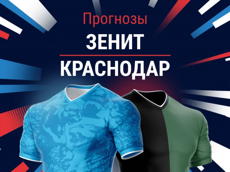 Прогноз на матч зенит динамо москва