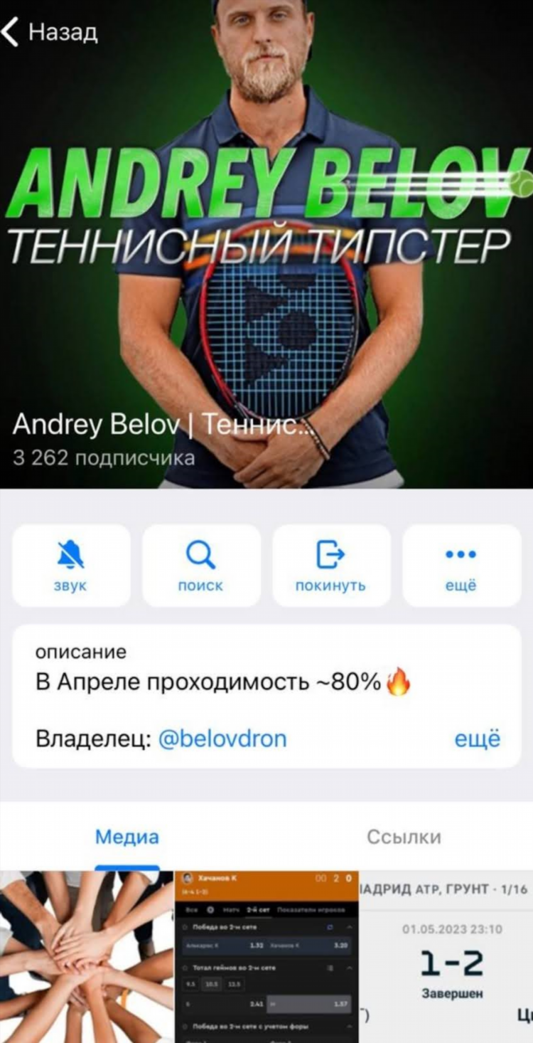 Прогнозы на футбол телеграм