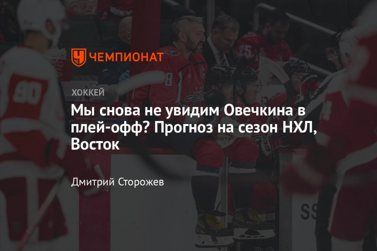 Прогнозы на нхл