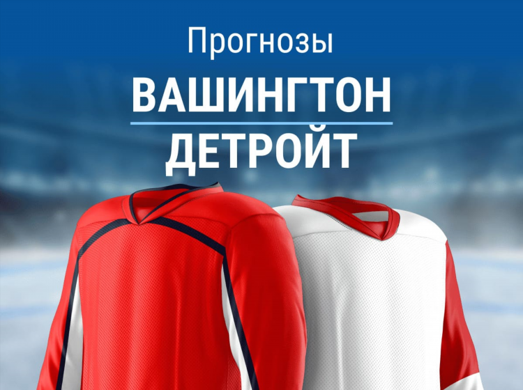 Прогнозы нхл на сегодня