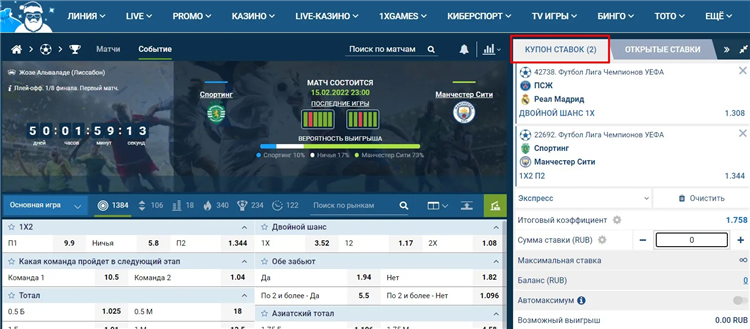 Промокод 1xbet как использовать