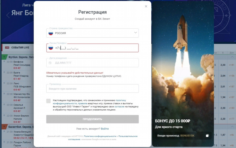 Промокод бк зенит при регистрации