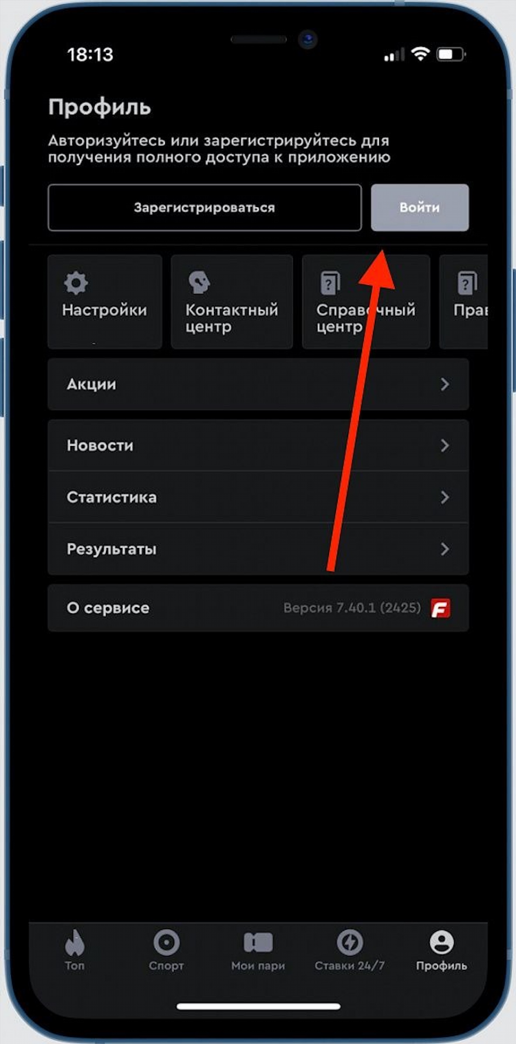 Промокод для фонбета
