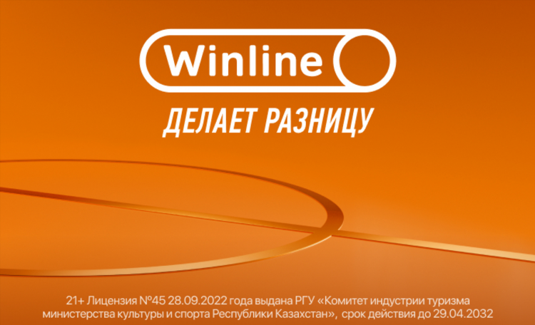 Промокод для регистрации winline