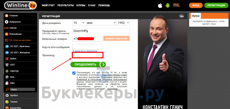 Промокод для winline