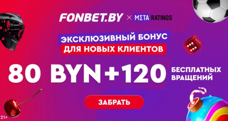 Промокод fonbet на сегодня бесплатно