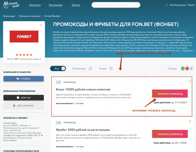 Промокод фонбет после регистрации