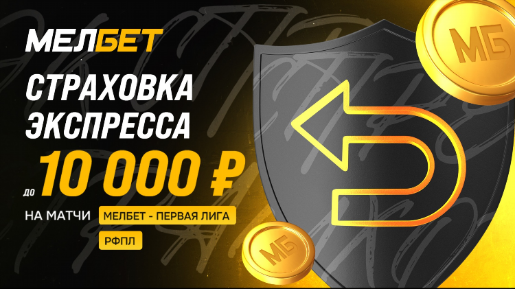 Промокод на бесплатную ставку мелбет