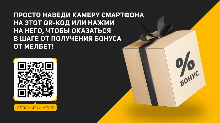 Промокод на фрибет мелбет