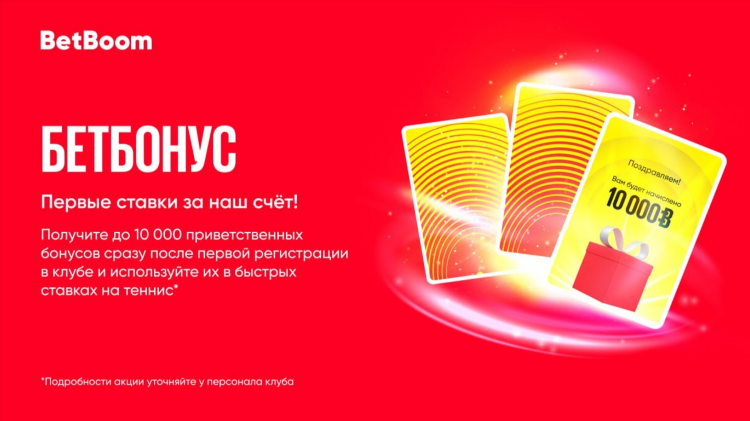 Промокод в бетбум