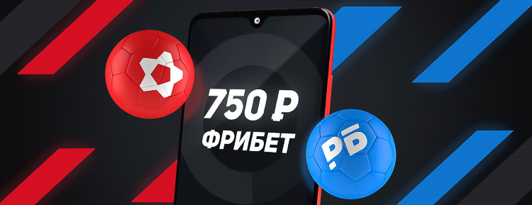 Промокод в букмекерской конторе