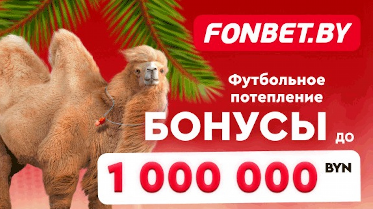 Промокоды фонбет на сегодня