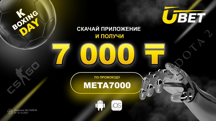 Промокоды на бесплатный фрибет