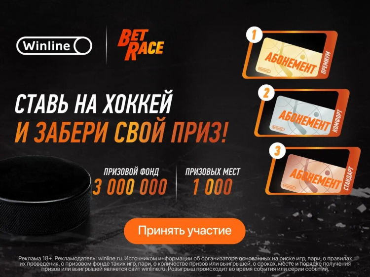 Промокоды на winline