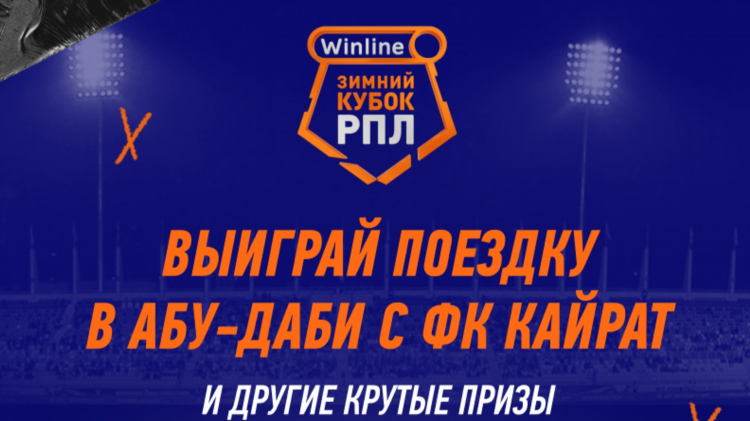 Промокоды winline на фрибет
