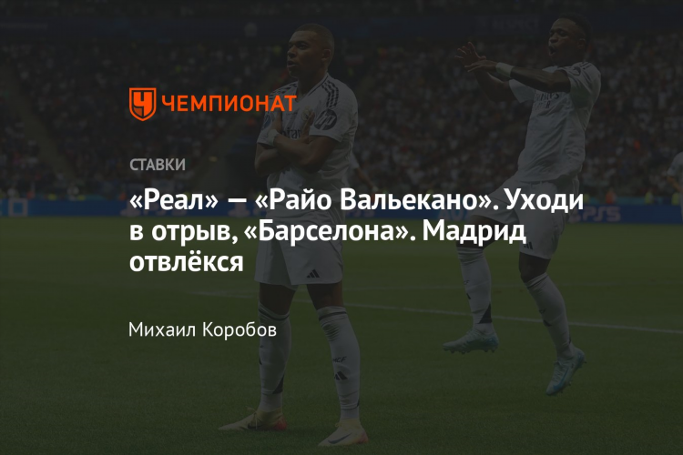 Райо вальекано прогноз